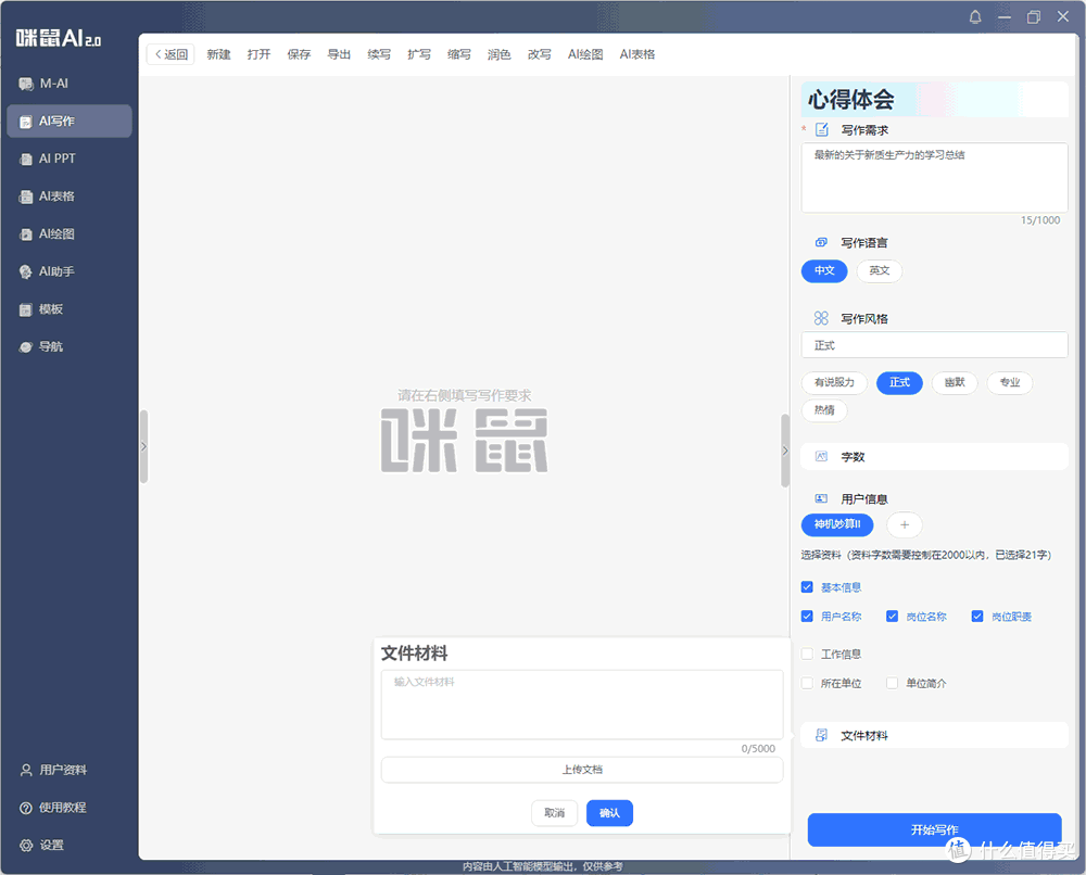 智能加持,天下无敌,一款能自己测评自己的鼠标,咪鼠M4 AI