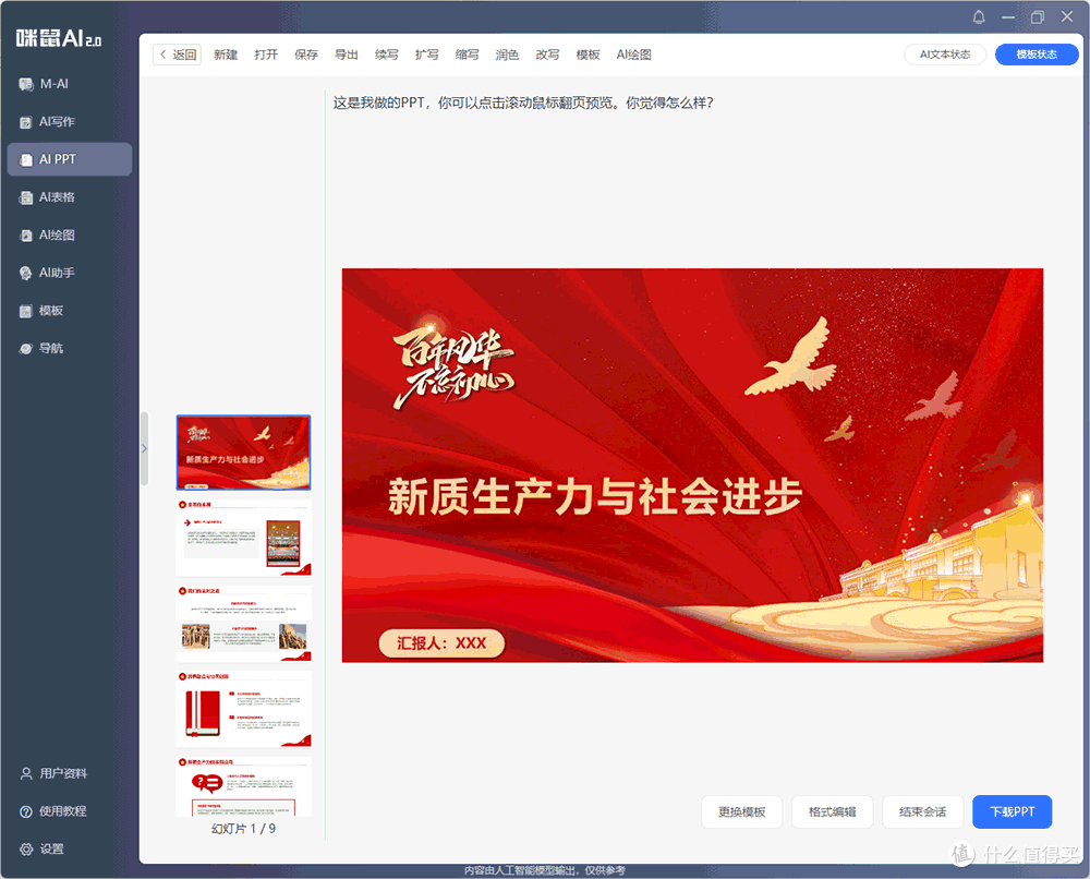 智能加持,天下无敌,一款能自己测评自己的鼠标,咪鼠M4 AI