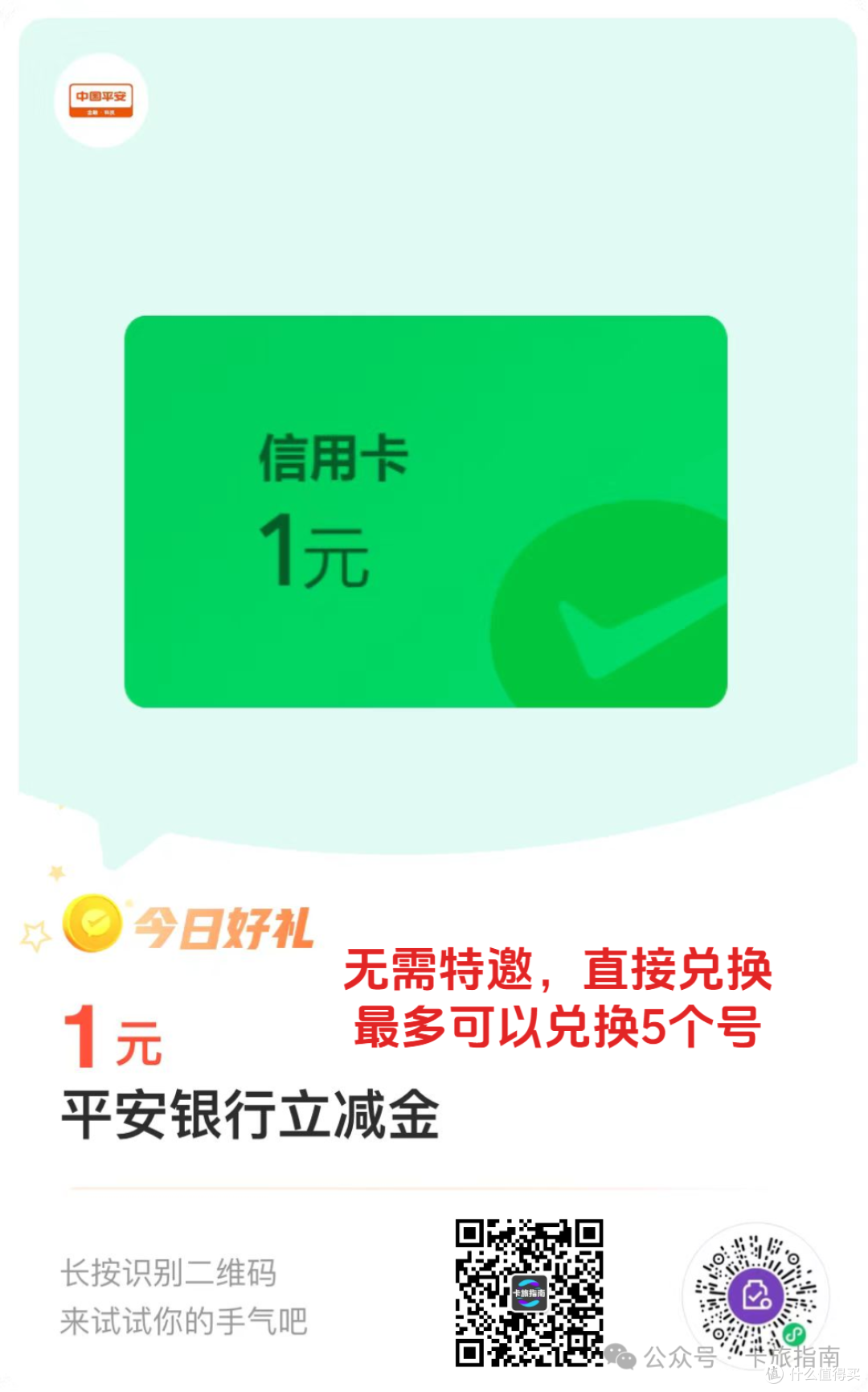 微信支付金币换立减金