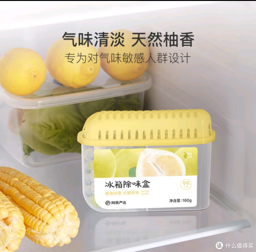 618必囤！网易严选冰箱除味神器，柚子香氛让食物不再串味