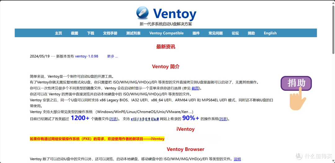 你的Ventoy该升级啦!