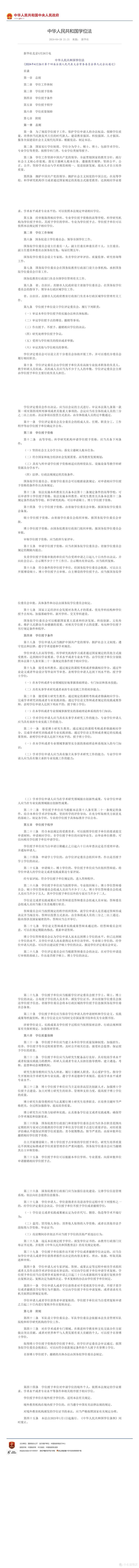 《中华人民共和国学位法》解读