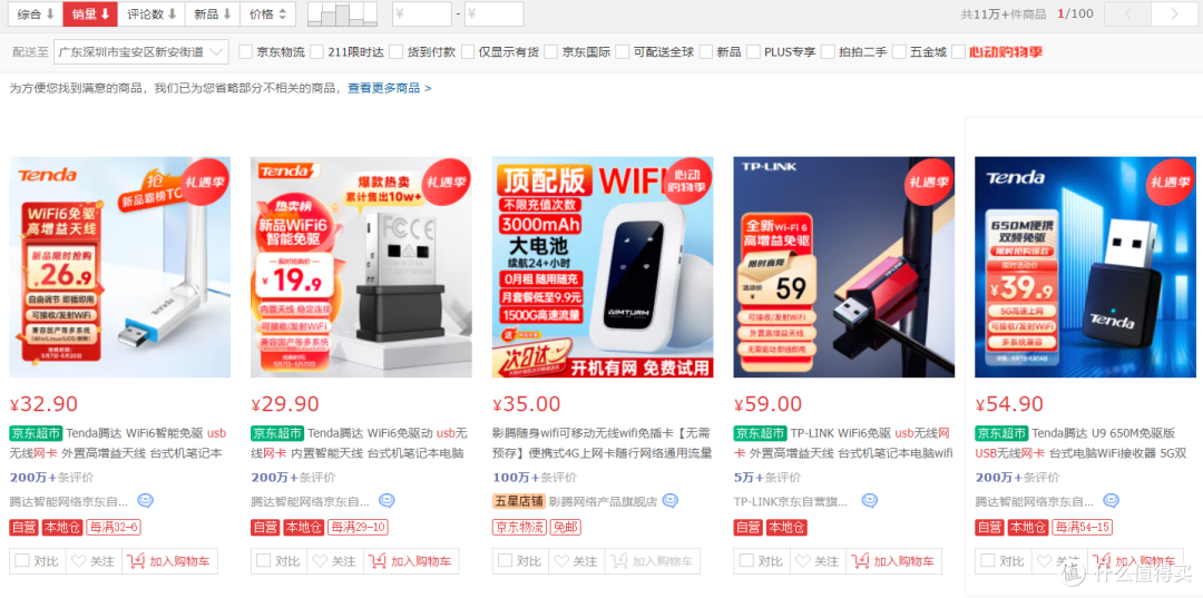 搜USB网卡，按销量排名