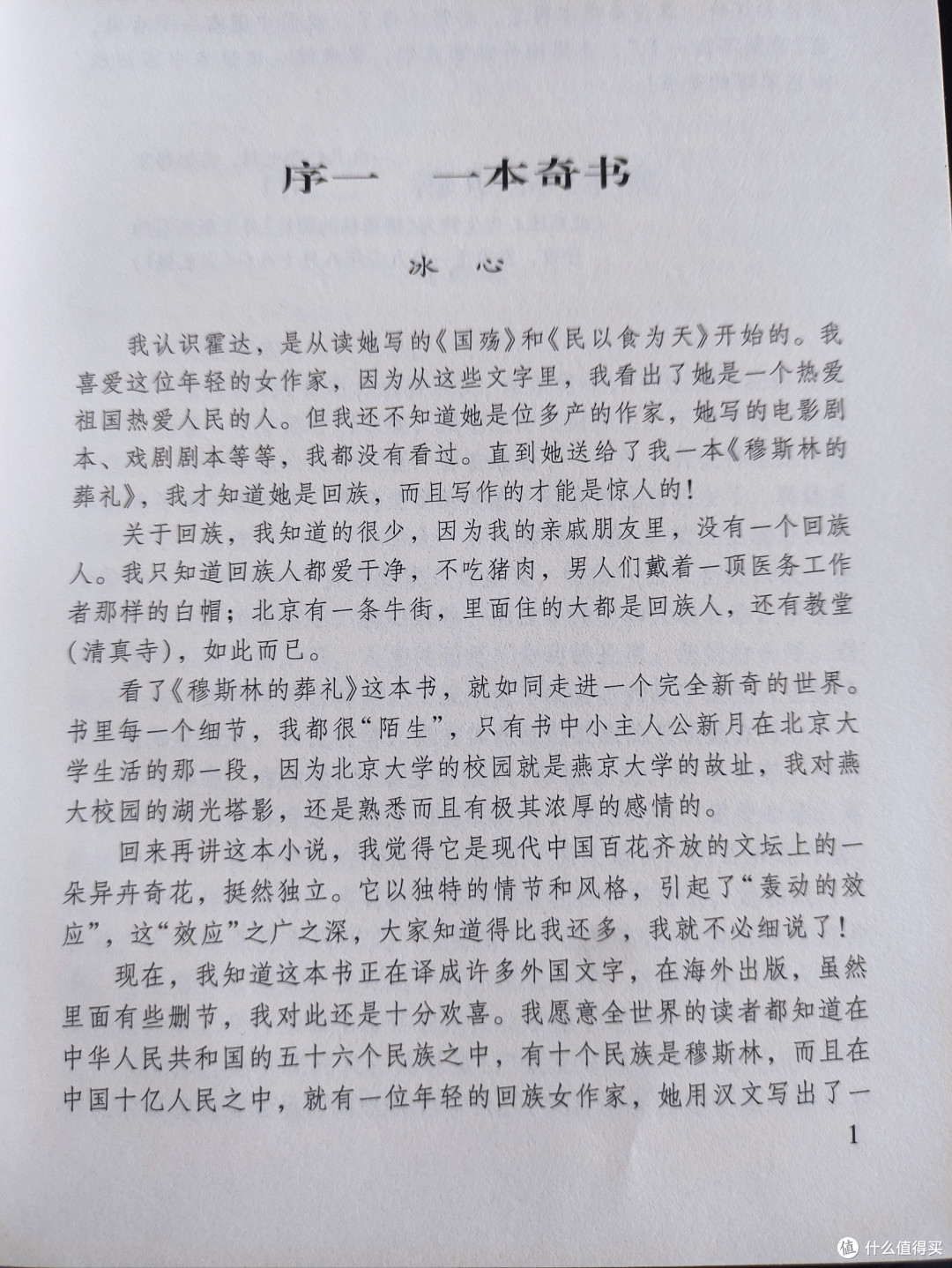 穆斯林的葬礼——霍达著