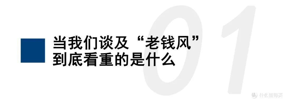 戴什么样的表,才符合现在流行的“老钱风”?