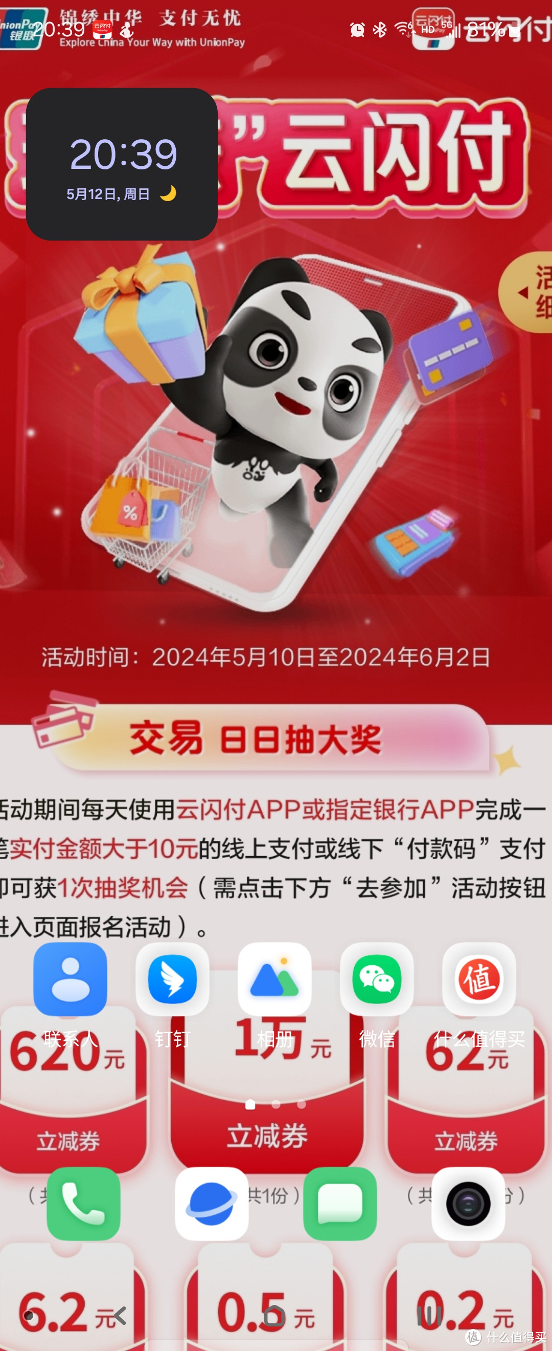 云闪付5月热门优惠！玩“赚”云闪付+App Store充值卡优惠来了！