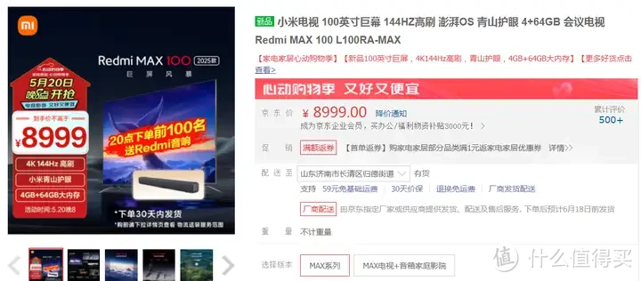 618小米电视怎么选？巨屏电视才是最优解！2024年85寸、100寸小米电视推荐！