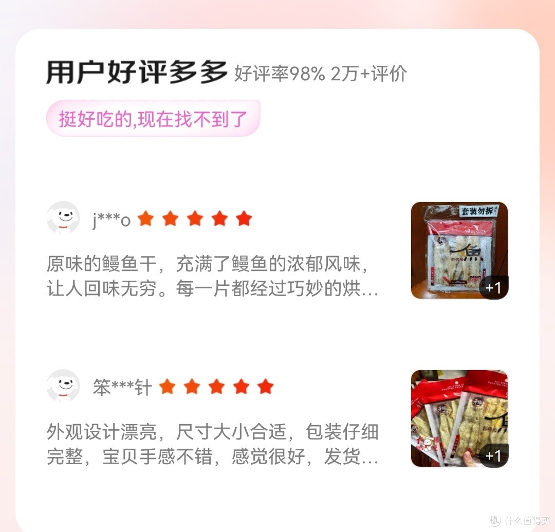元臻鲜烤鳗鱼原味肉干肉脯,味蕾的海洋盛宴