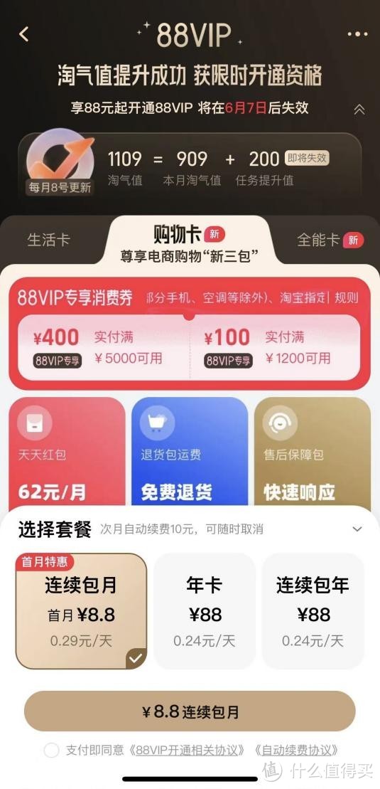 88VIP又添新功能？必买服装店铺购买攻略奉上，这一波稳赚啊啊啊！！