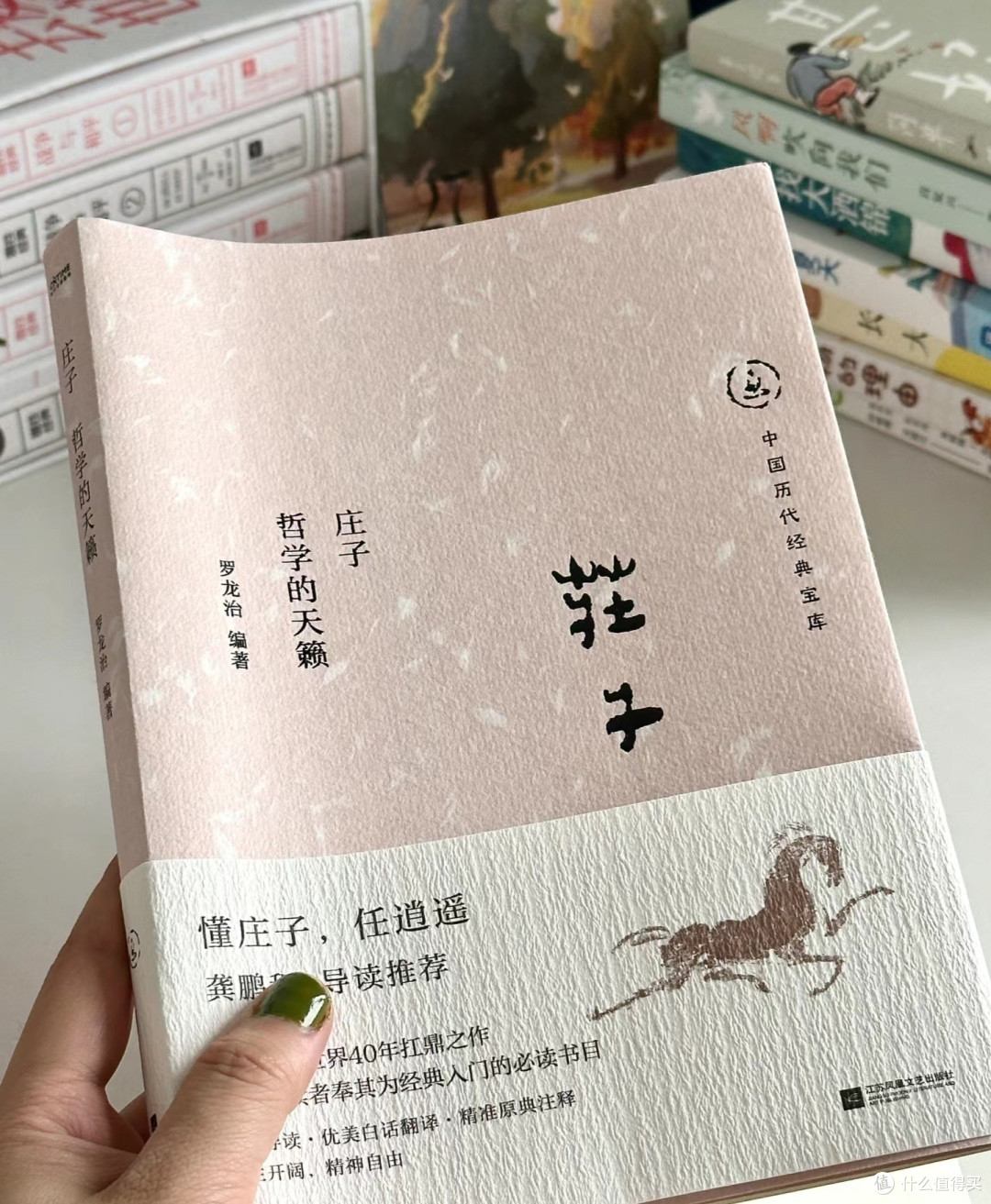 庄子：哲学的天籁