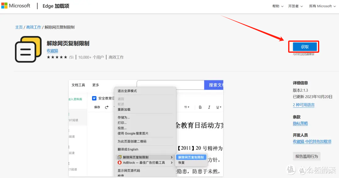 超级好用的浏览器插件:免费无广告,支持Chrome、Edge浏览器!