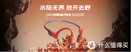 2024年618韶音运动耳机全家桶选购推荐（OpenFit Air、 OpenFit、OpenSwim Pro、 OpenRun Air）
