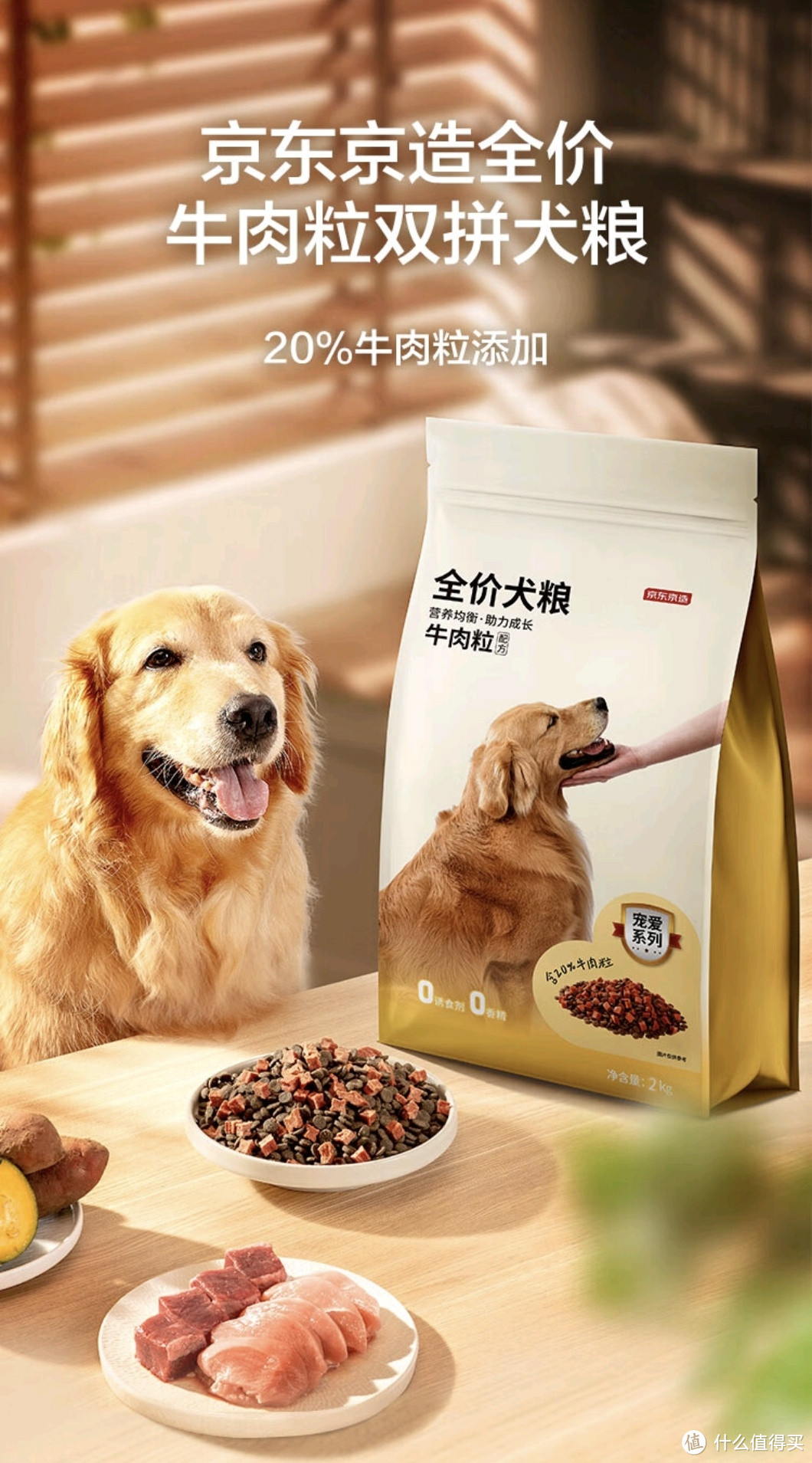 京东京造的狗粮也很不错哦，家里养狗的可以看看这两款