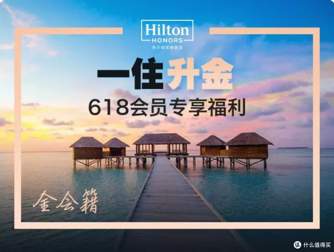 希尔顿0住享金卡权益、雅高酒店65折!随心飞又来一家、公务舱次卡超划算!