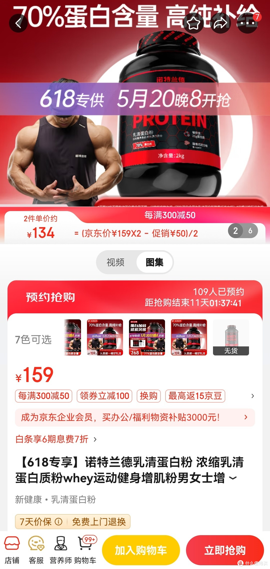 京东诺特乳清蛋白粉138元4.4磅_功能营养_什么值得买