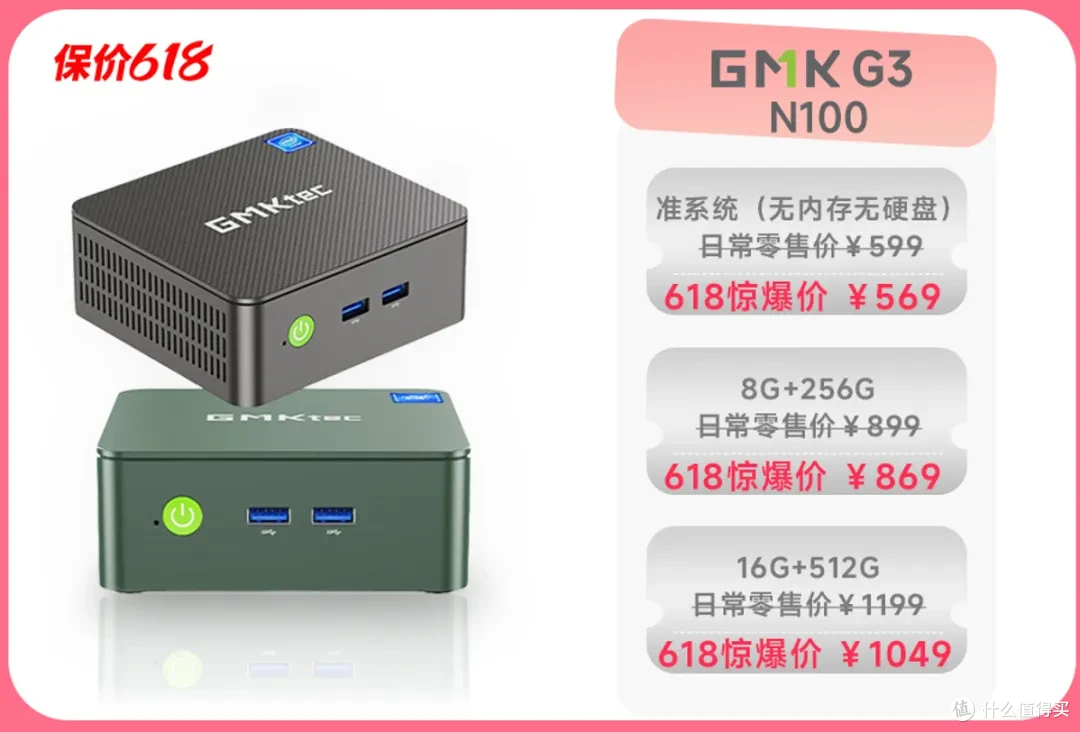 迷你电脑掌上主机篇一百六十九618大促之极摩客迷你主机最高直降300元
