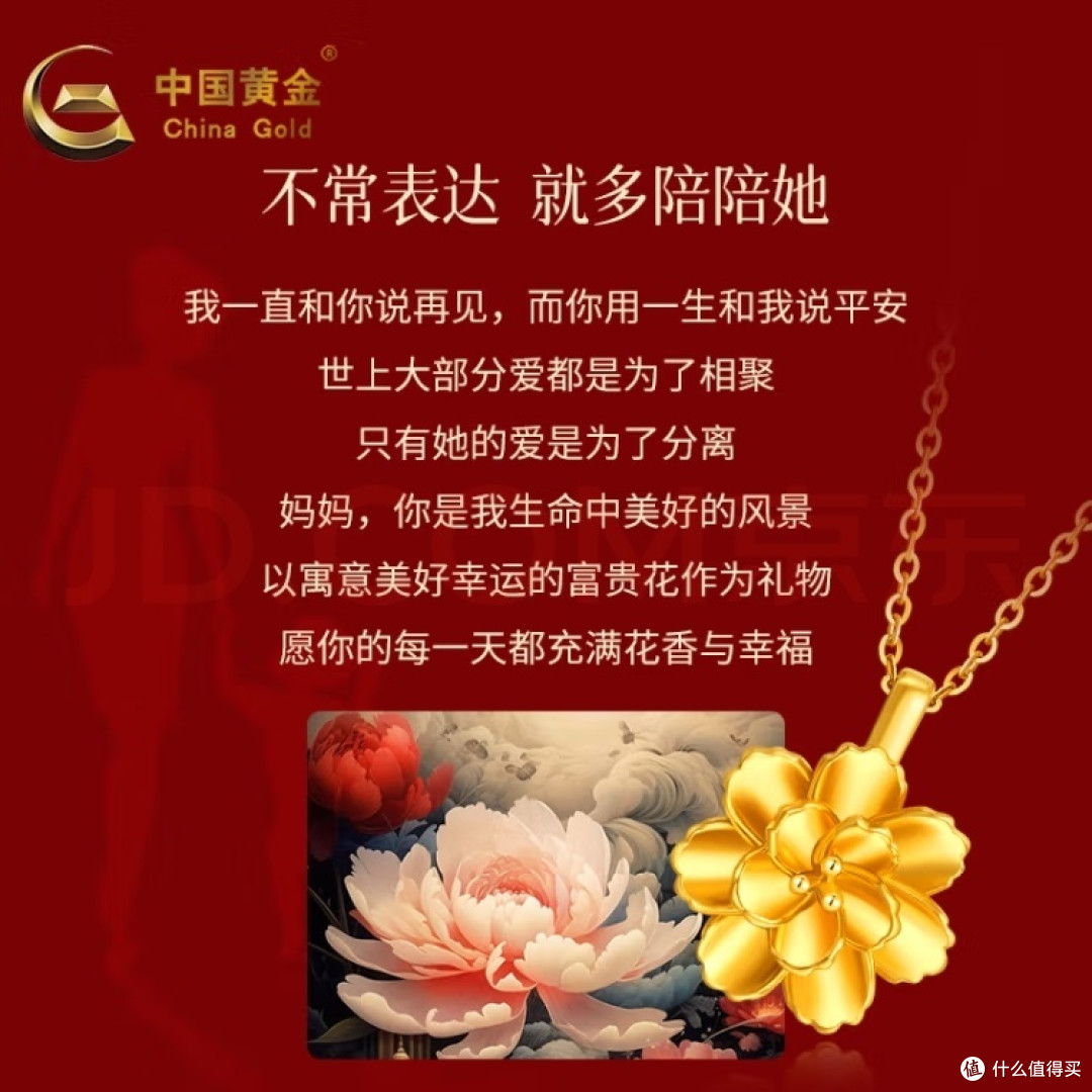 母亲节送礼秘籍!黄金项链+牡丹花吊坠,让妈妈笑开颜!
