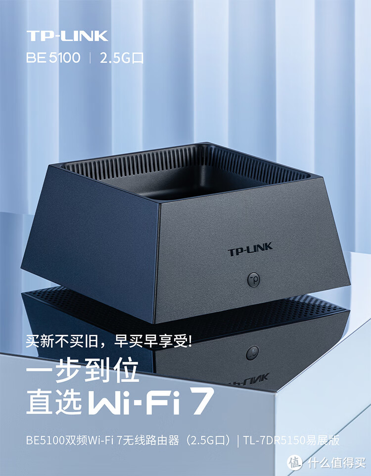 TP-LINK 新款 BE3600/5100 Wi-Fi 7 路由器发布：烟灰缸造型，到手 279/309 元