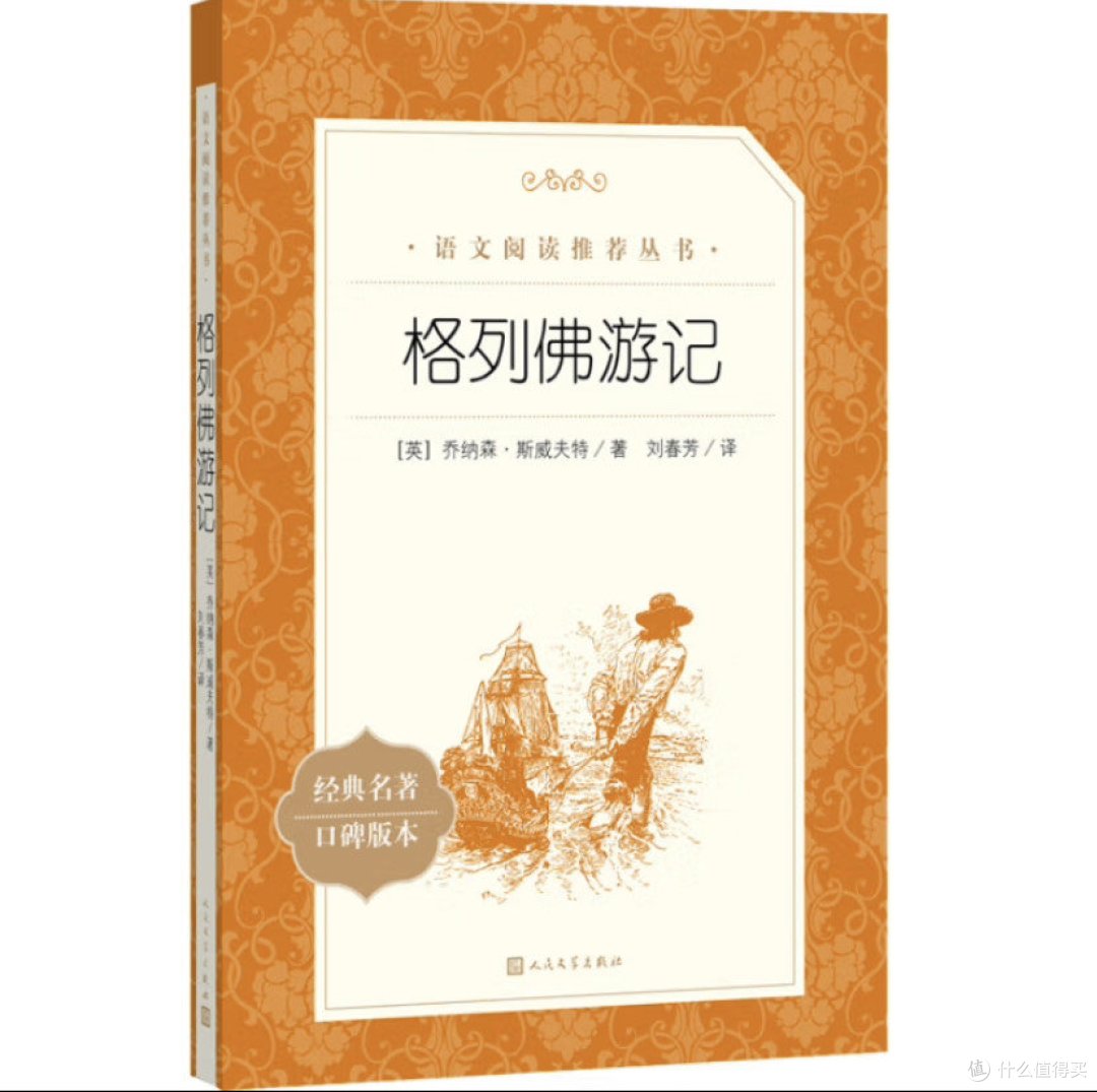 读世界名著:《格列佛游记》导读