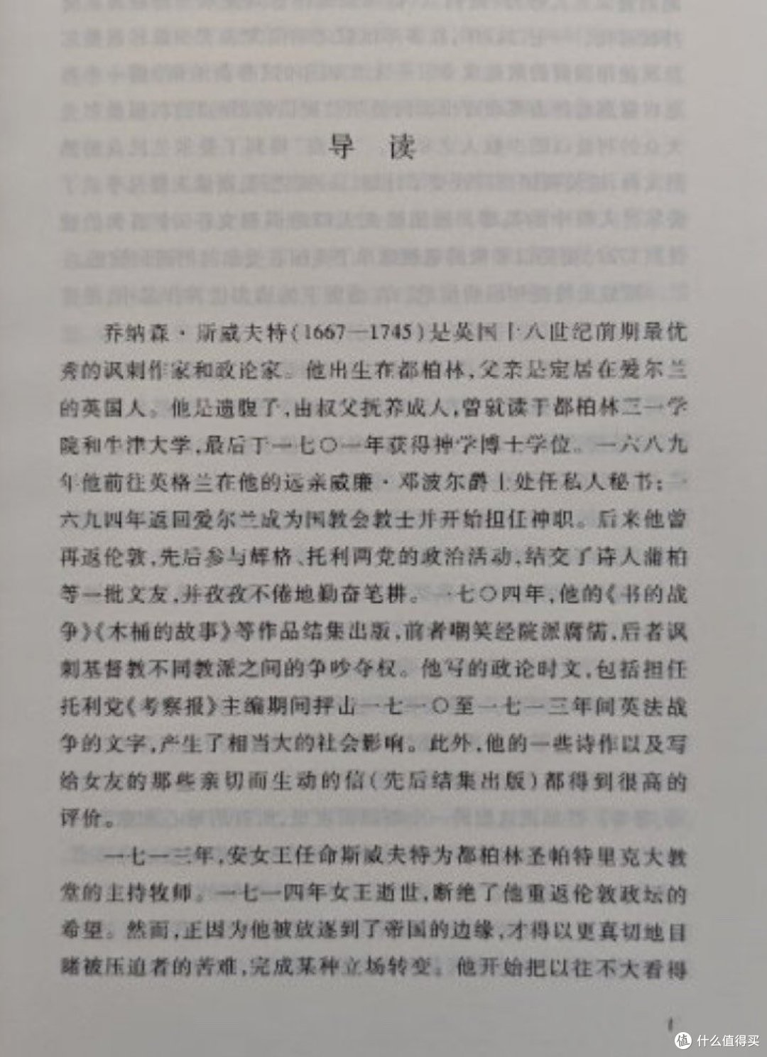 读世界名著:《格列佛游记》导读