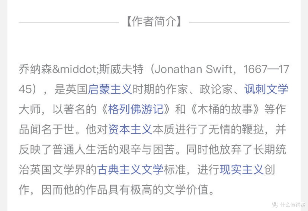 读世界名著:《格列佛游记》导读