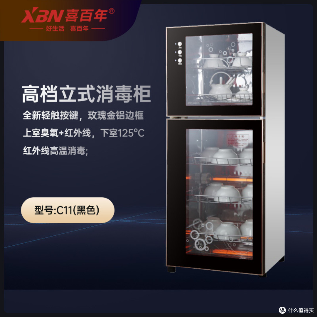 喜百年家用立式消毒柜：品质与价值的完美结合