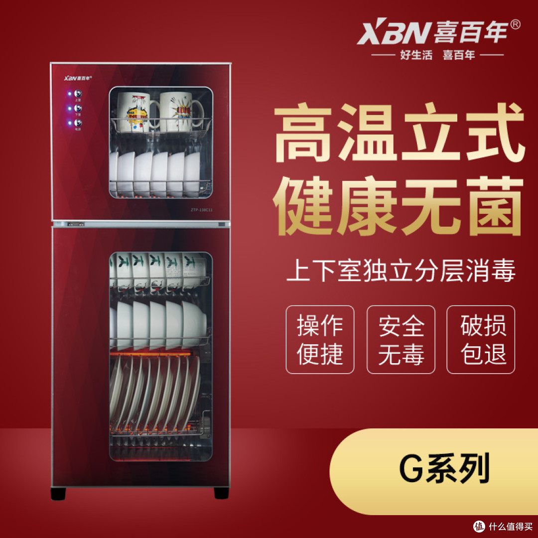 喜百年家用立式消毒柜性价比怎样，值不值得买