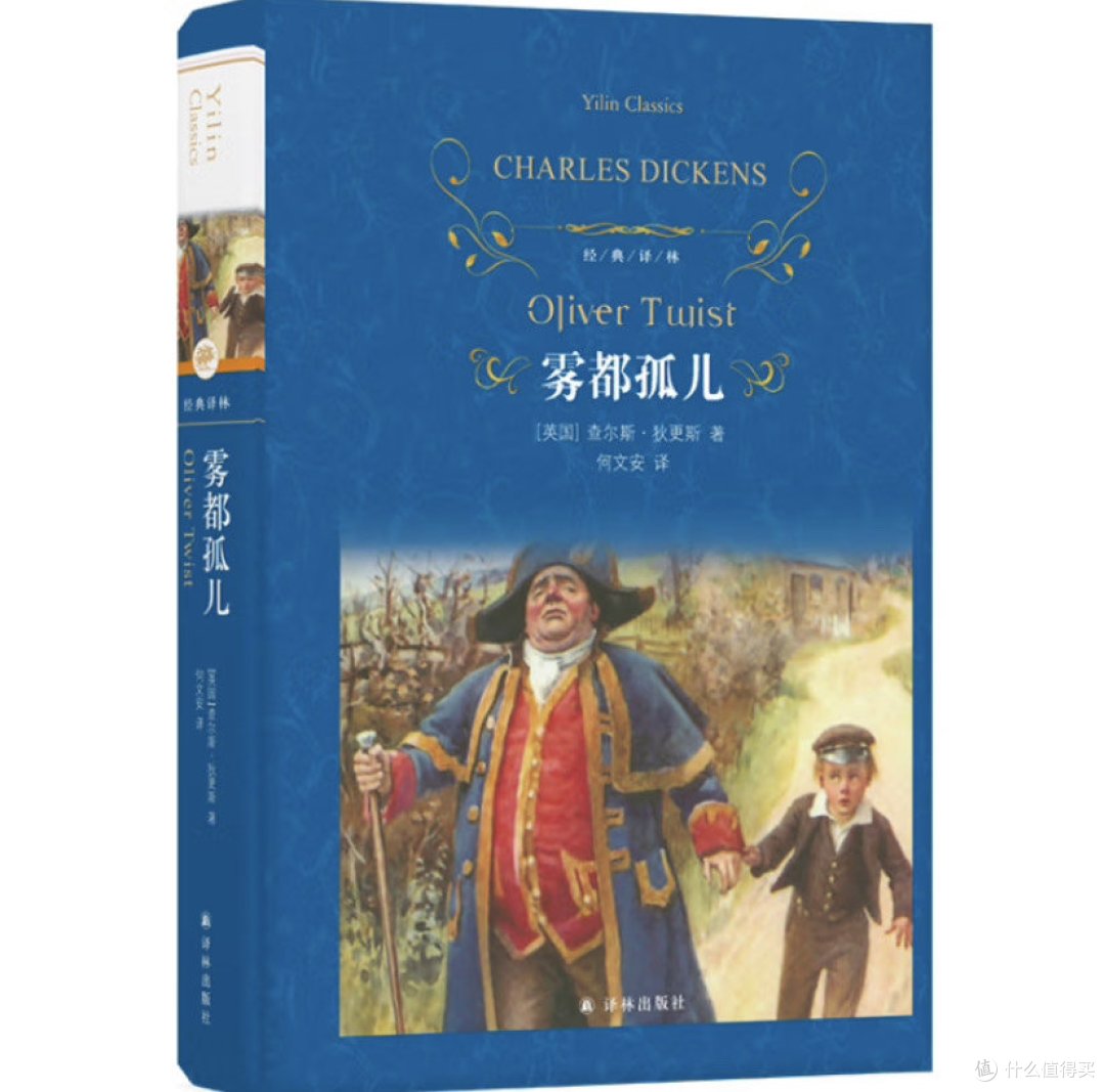 多读经典著作，《雾都孤儿》导读