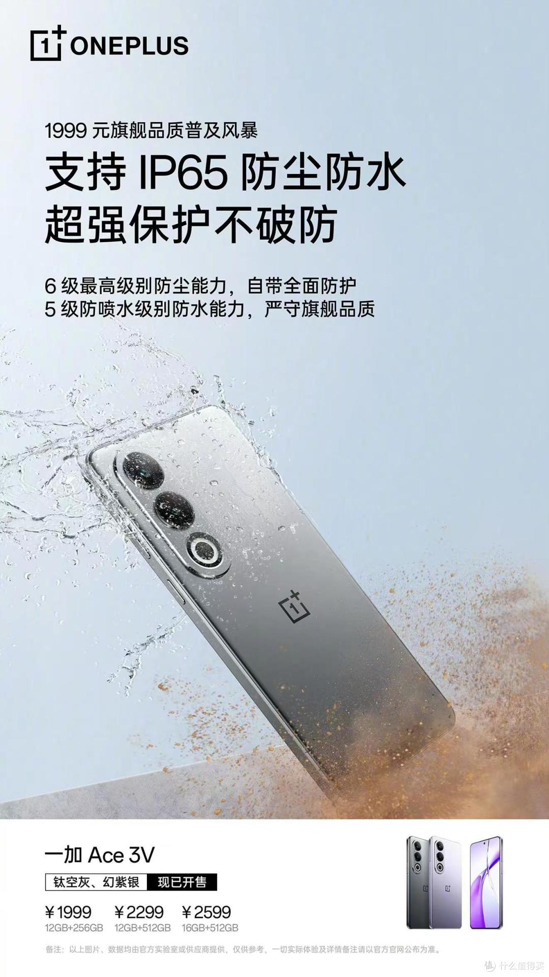 一加Ace3V，1699元带你重温搞机岁月！颜值与手感双重诱惑！