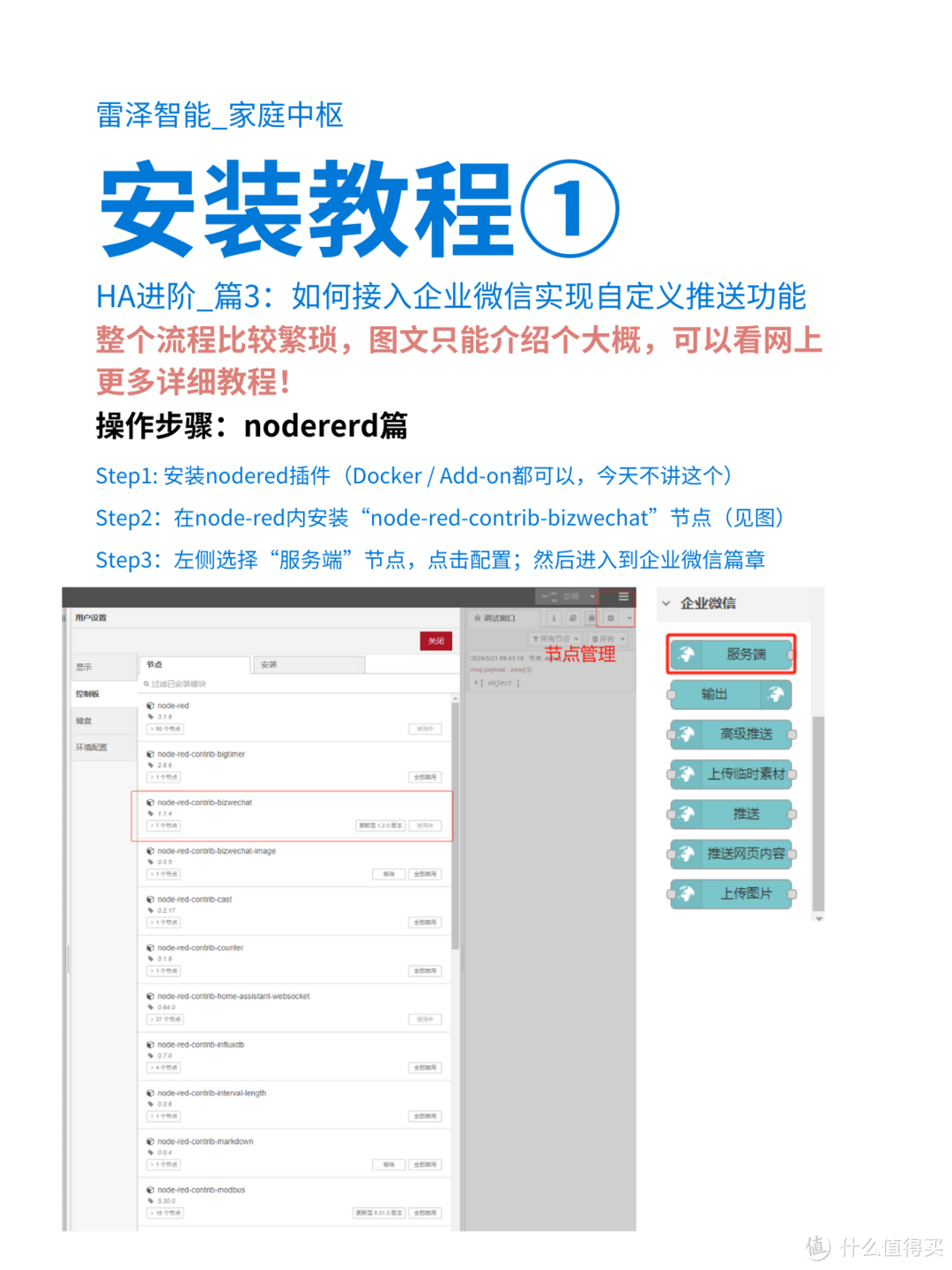 HA进阶_篇3：如何接入企业微信实现自定义推送功能