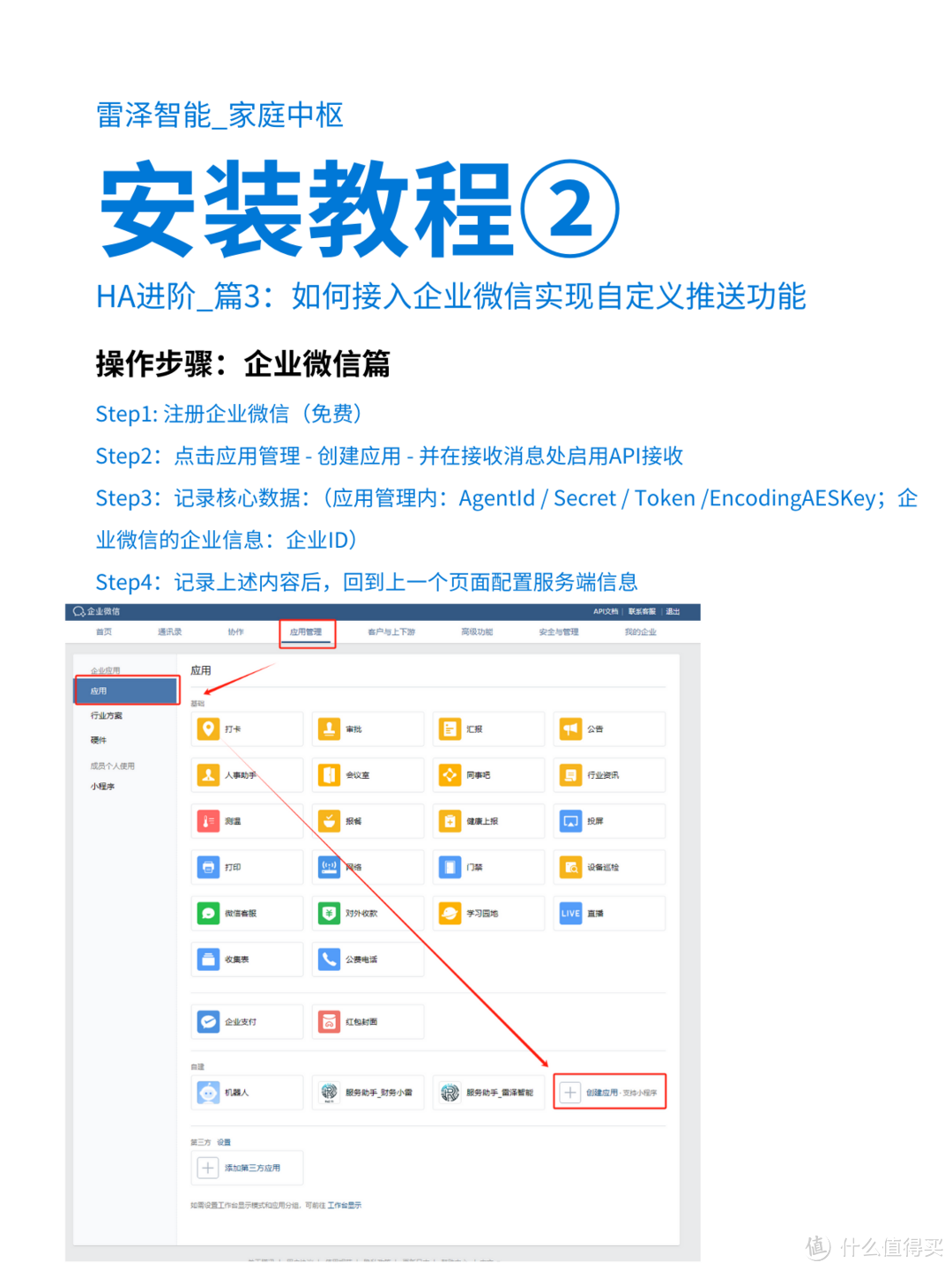 HA进阶_篇3：如何接入企业微信实现自定义推送功能