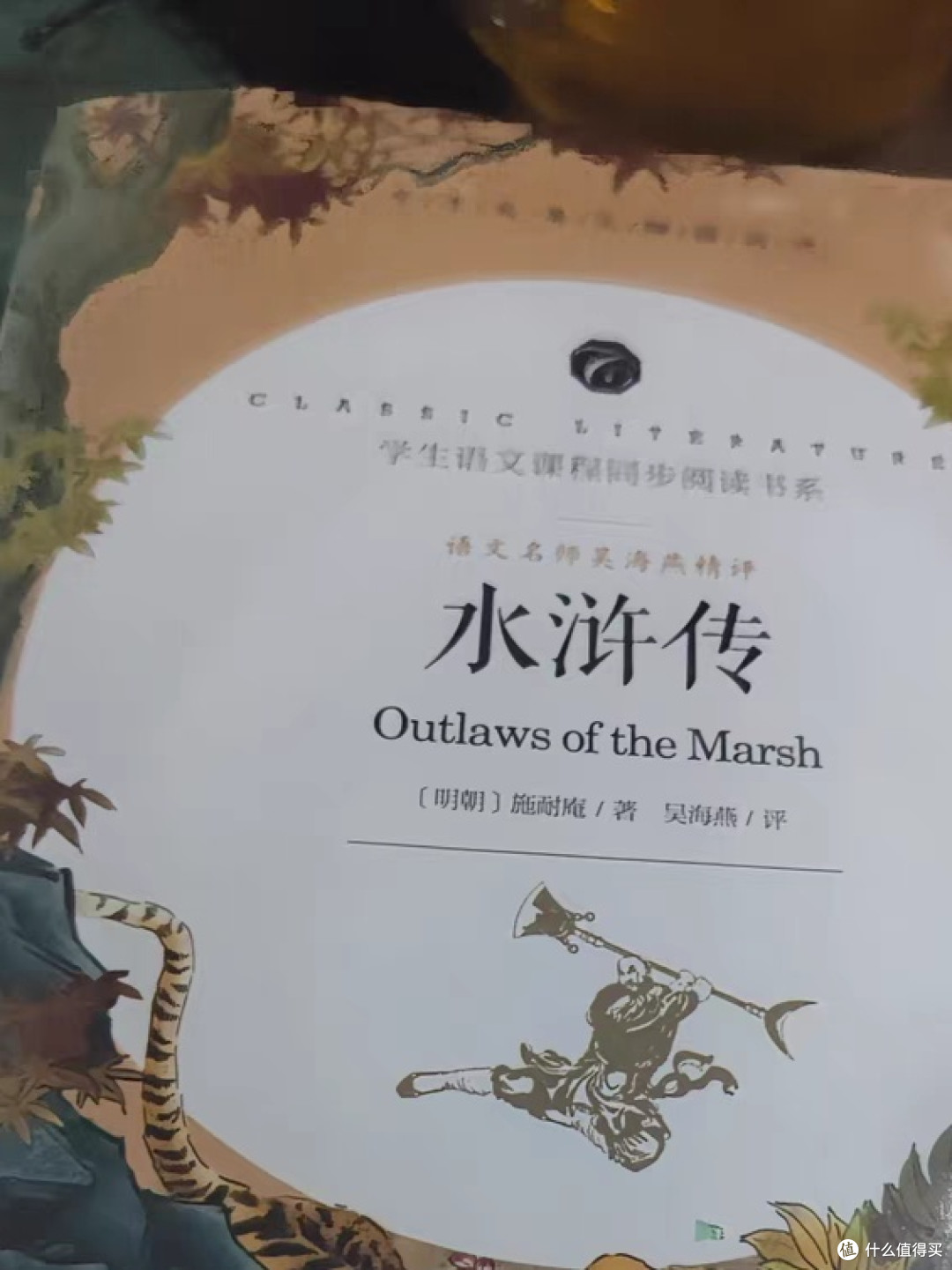 《四大名著之一——《水浒传》的英雄事迹》