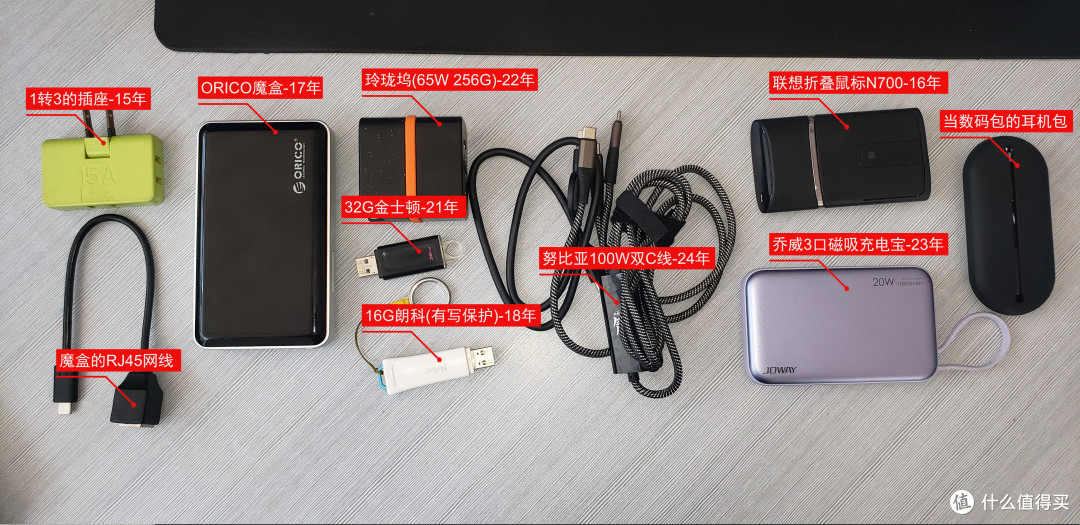 大部分东西都有年头了，玲珑坞是1C口的，所以配了个双C线来充笔记本跟手机
