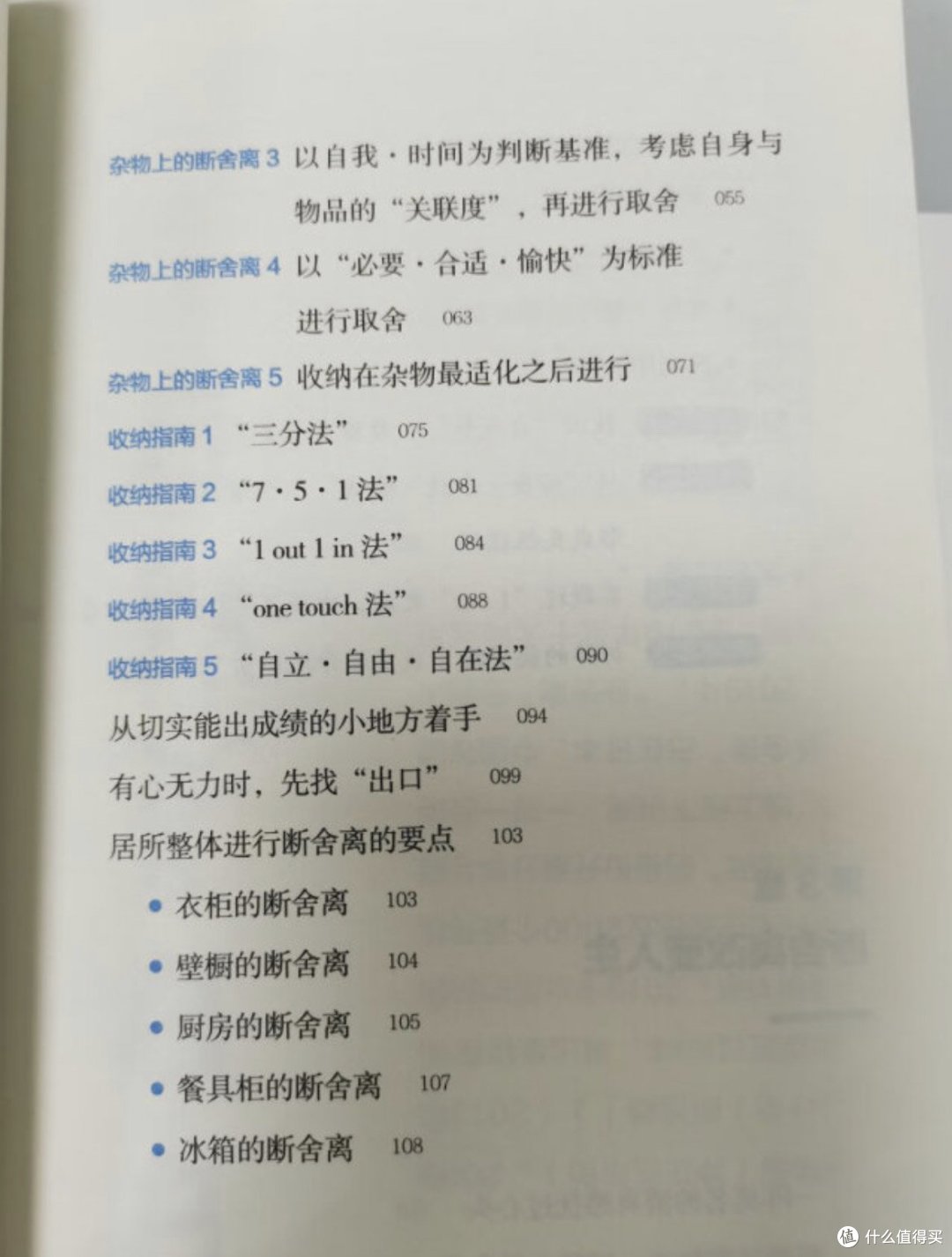 618要囤的《断舍离》