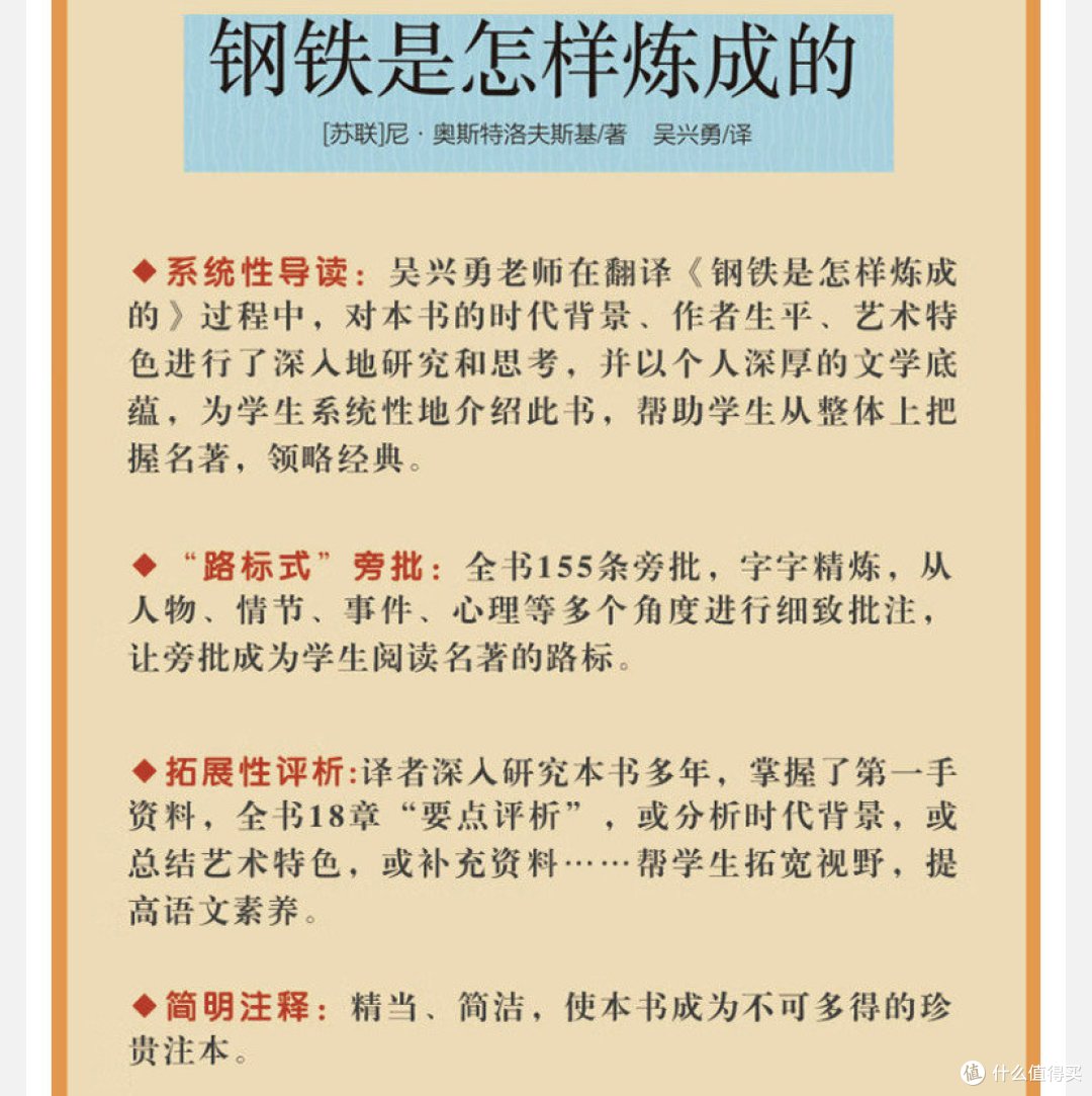 中年人再激励一下自己，再读《钢铁是怎样炼成的》