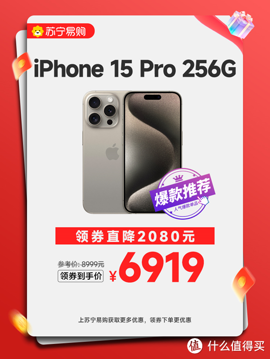 618苏宁易购大放“价”，iPhone15系列至高减2150，想要换新机的小伙伴们不要错过哦