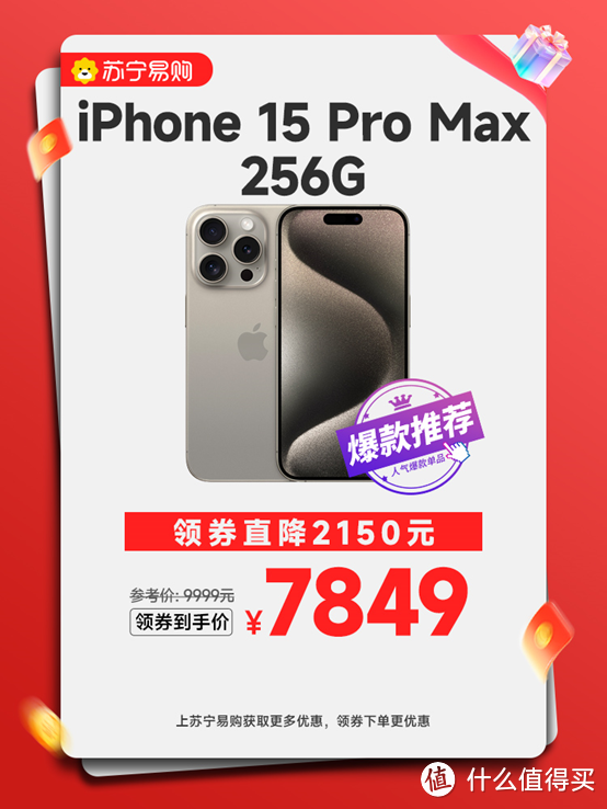 618苏宁易购大放“价”，iPhone15系列至高减2150，想要换新机的小伙伴们不要错过哦