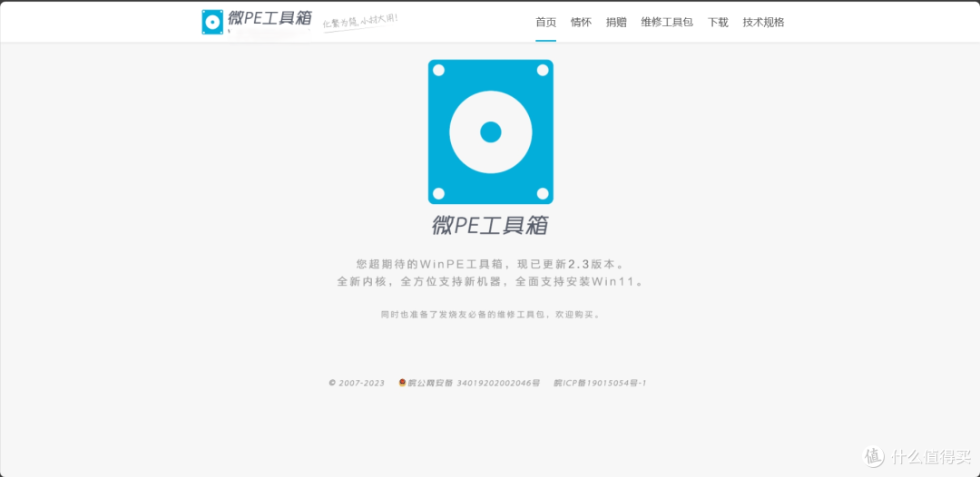 微PE工具箱——一个还挺好用的PE工具箱