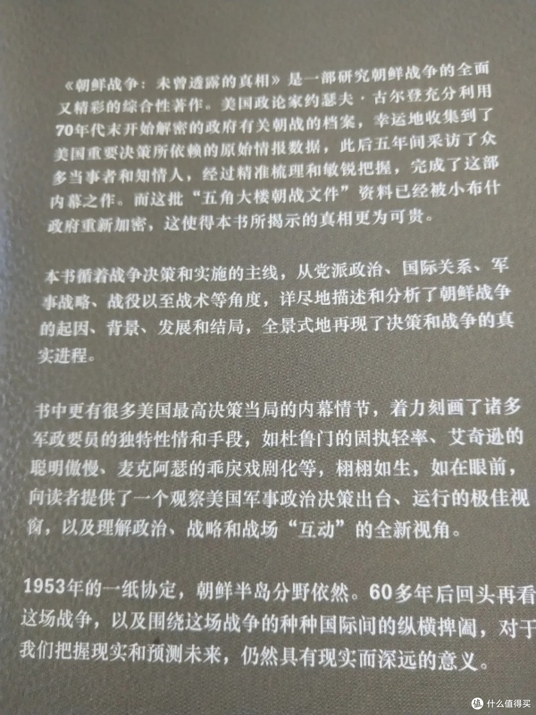 另一个角度看看《朝鲜战争 未曾透露的真相》