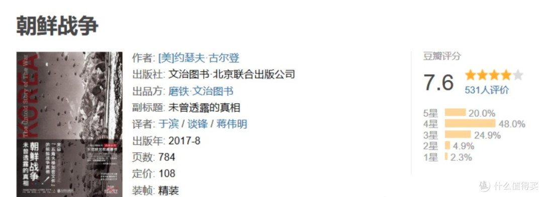 另一个角度看看《朝鲜战争 未曾透露的真相》