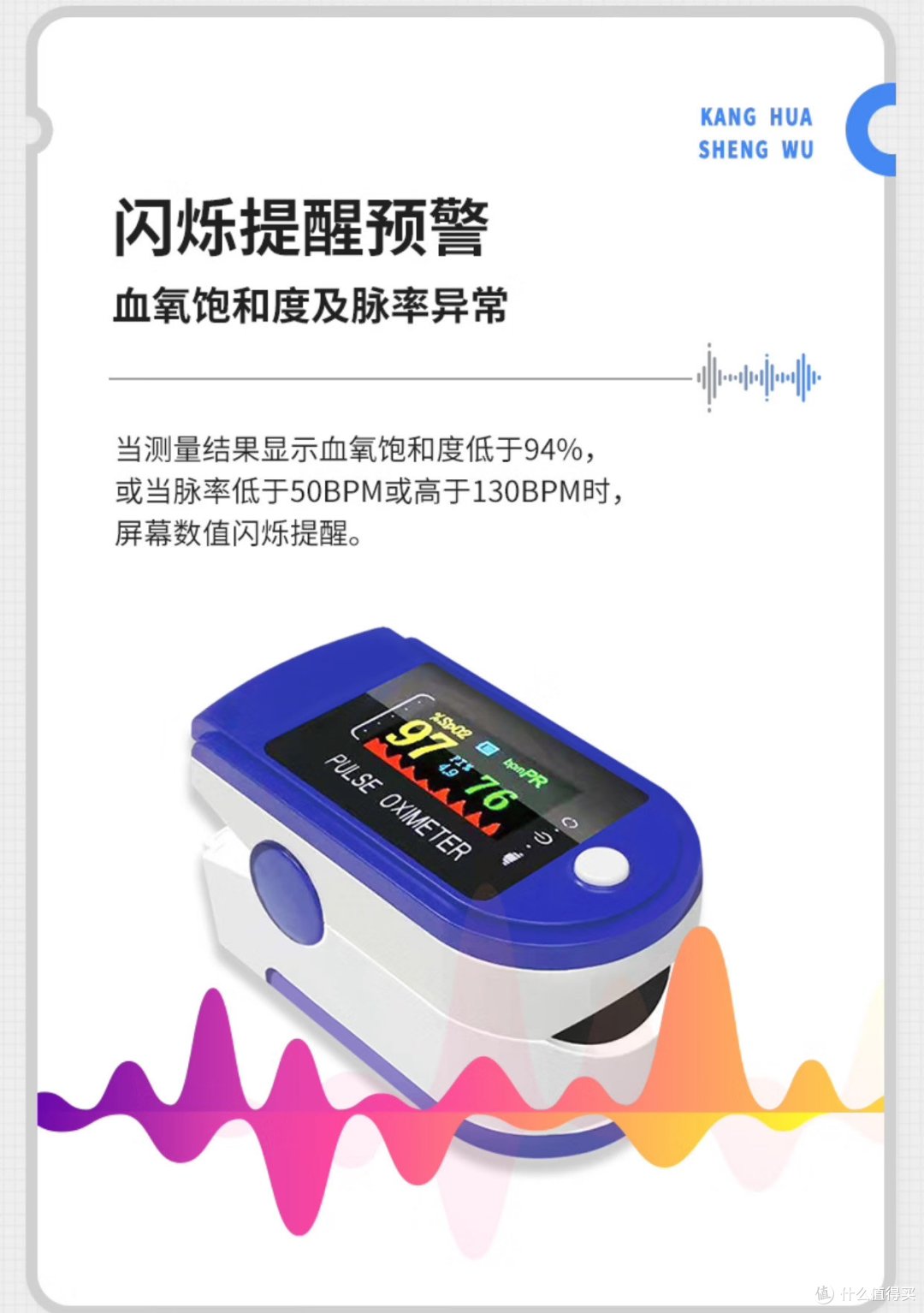 家中必备的康华生物血氧仪分享,无痛测量更加科学准确。