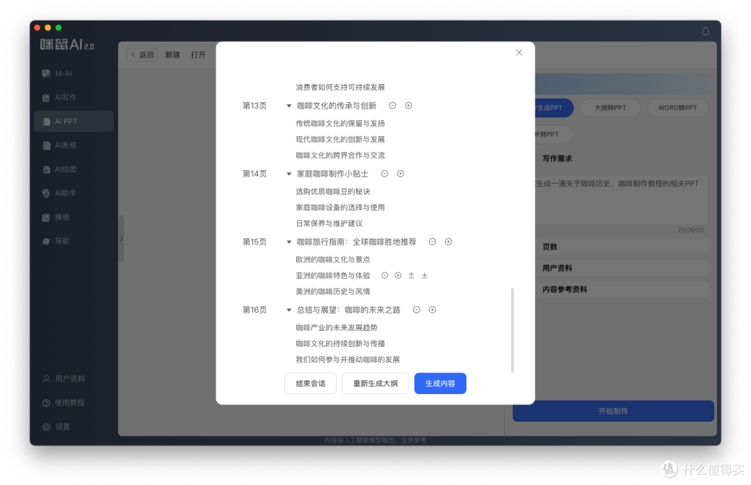 2分钟搞定PPT AI鼠标实在太诱惑！咪鼠AI 2.0 全新升级，工作更高效