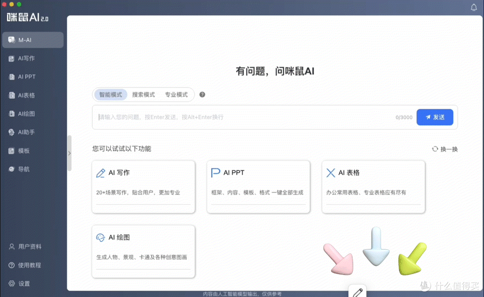 2分钟搞定PPT AI鼠标实在太诱惑！咪鼠AI 2.0 全新升级，工作更高效