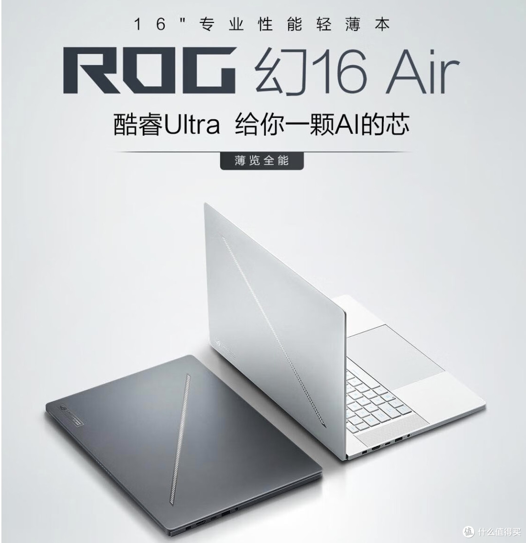rog幻16 air
