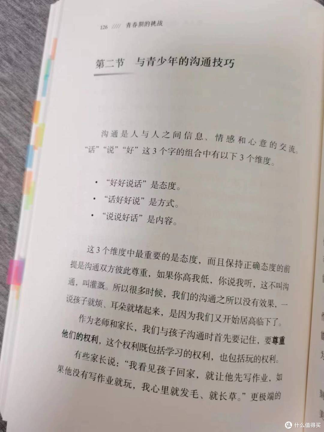 青春期挑战：如何和“刺猬孩子”打交道