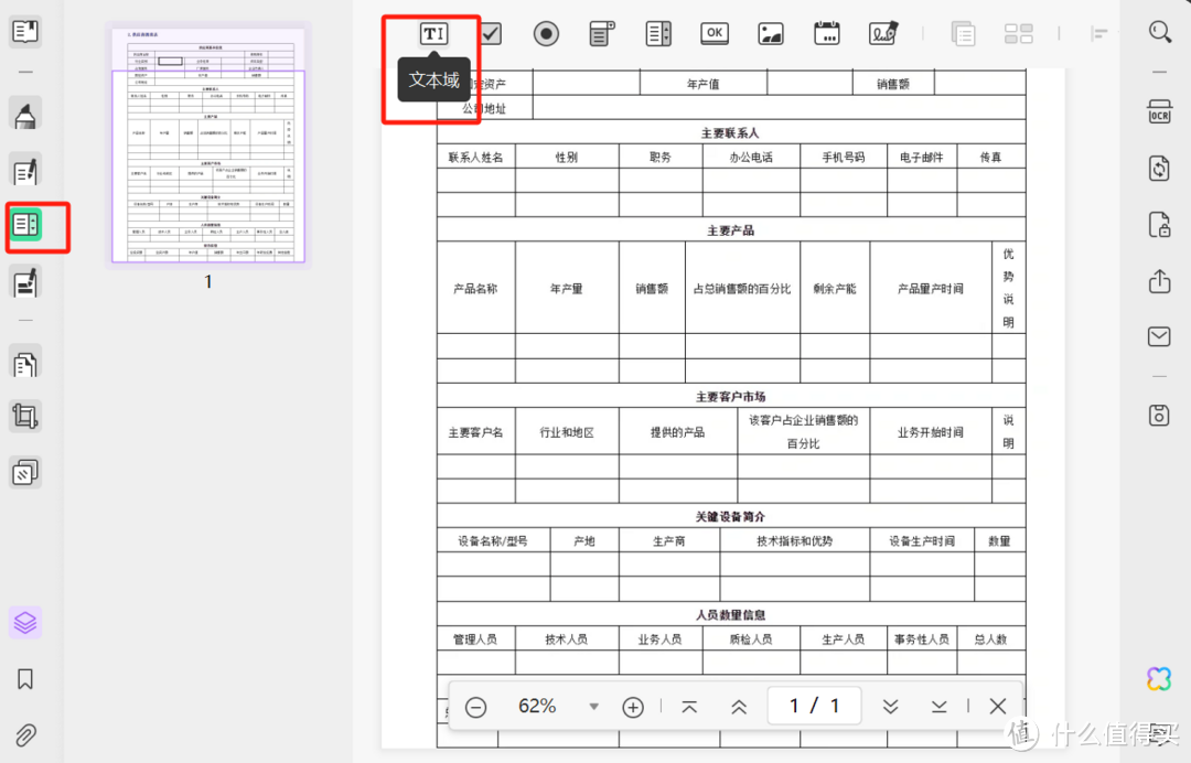 PDF中的图表如何编辑？PDF图表编辑教程