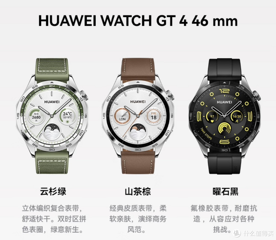 华为Watch GT 4：科技与时尚的完美融合