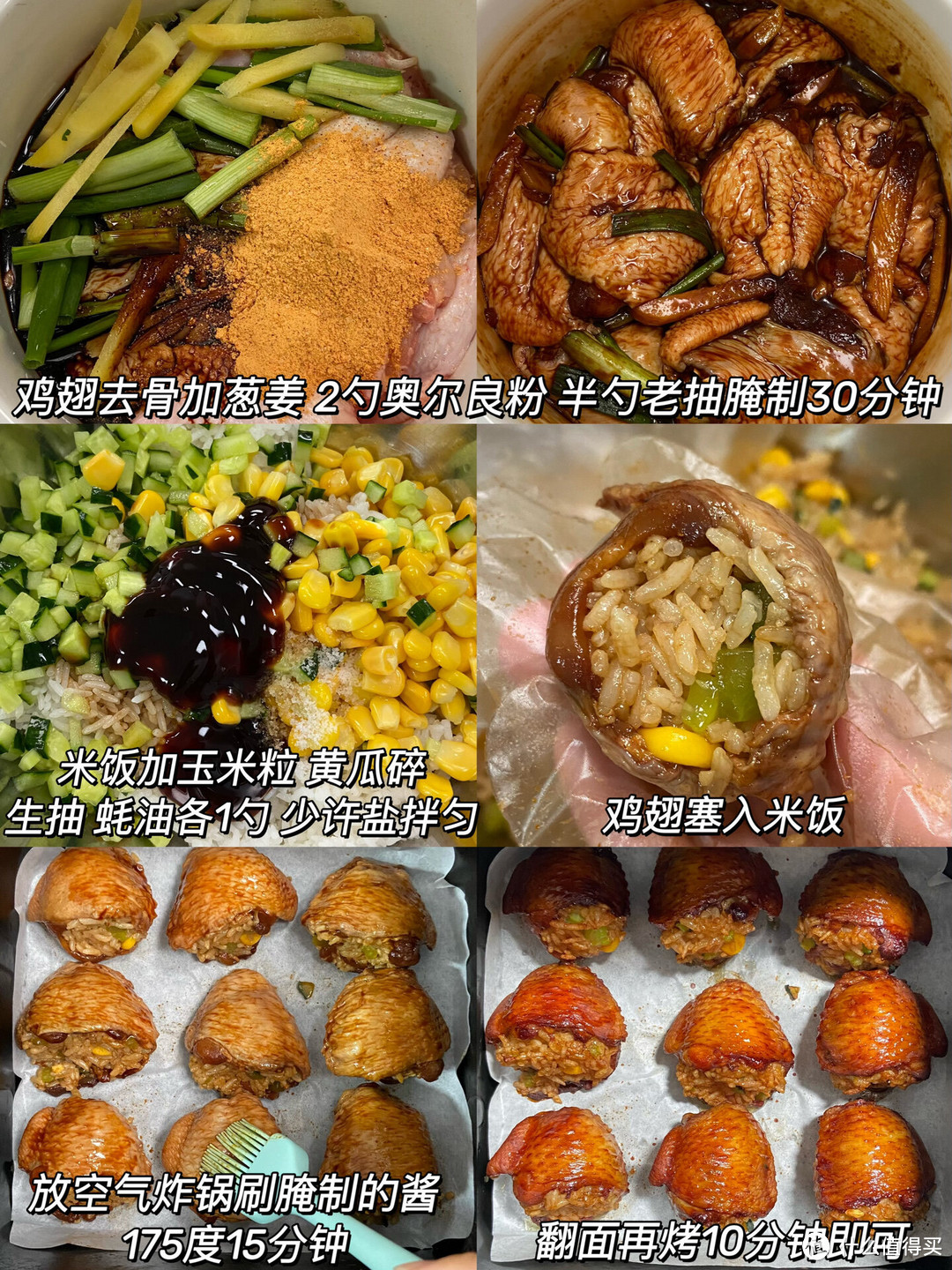 色香味俱全的鸡翅包饭