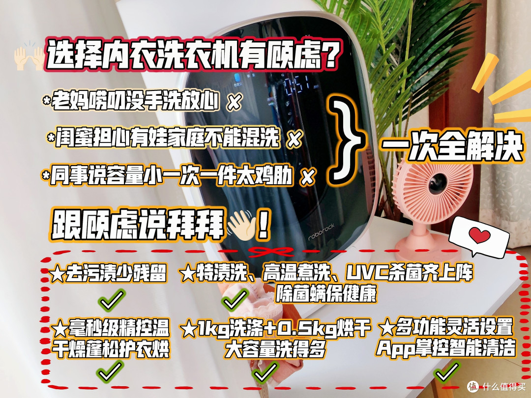 从家务自由开启自我觉醒,内衣洗衣机是“开窍”还是“智商税”?一文攻略私密清洁那些事儿!