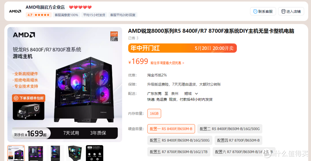 “热度”很高！但是……AMD 8400F尝鲜评测